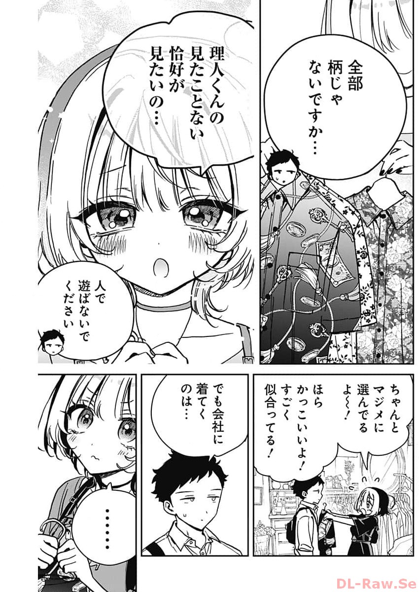 のあ先輩はともだち。 Chap 21 - Next Chap 22