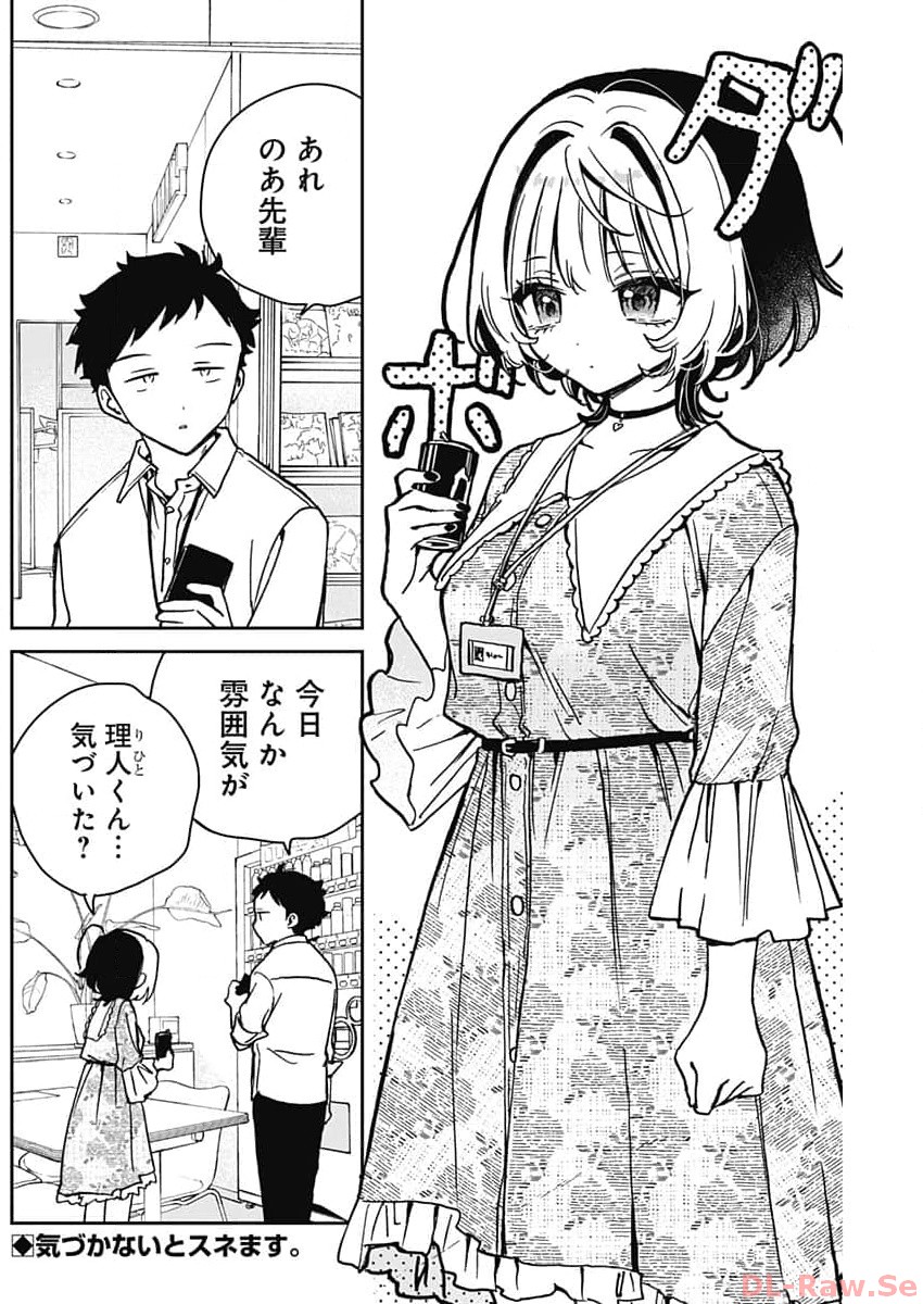 のあ先輩はともだち。 Chap 21 - Next Chap 22
