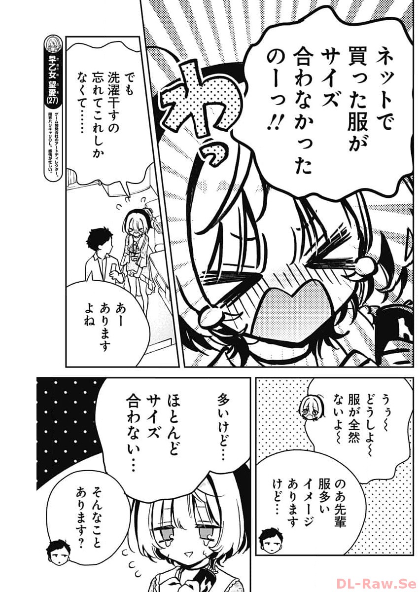 のあ先輩はともだち。 Chap 21 - Next Chap 22