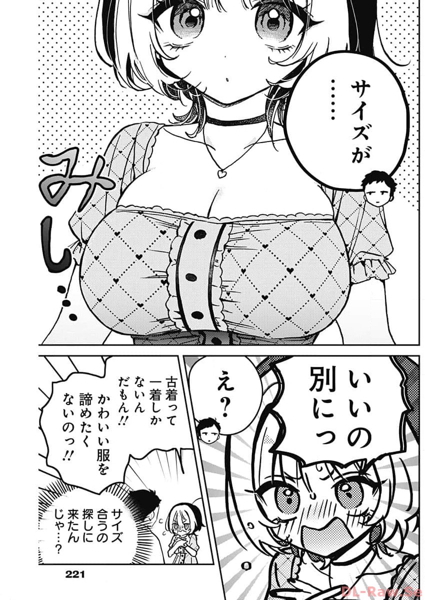 のあ先輩はともだち。 Chap 21 - Next Chap 22