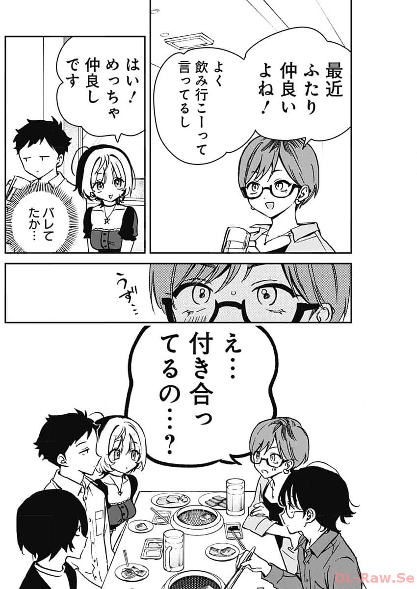 のあ先輩はともだち。 Chap 23 - Next Chap 24