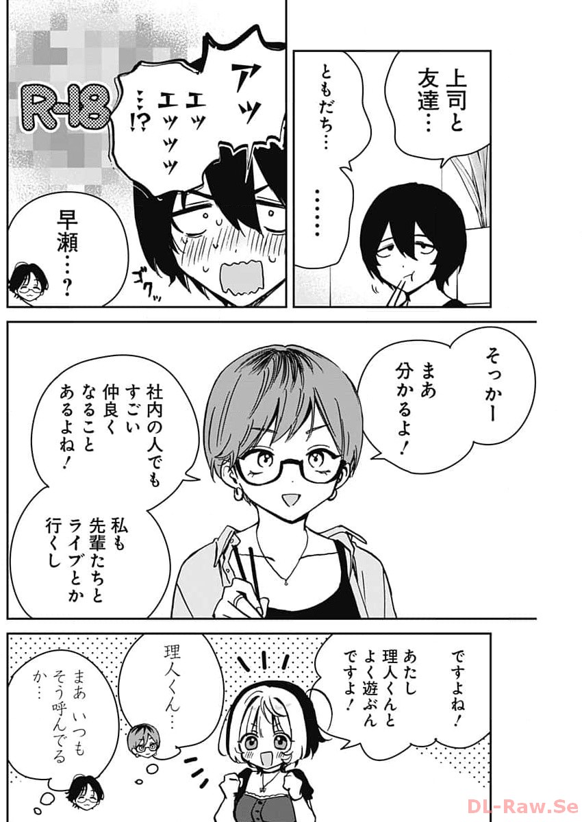 のあ先輩はともだち。 Chap 23 - Next Chap 24