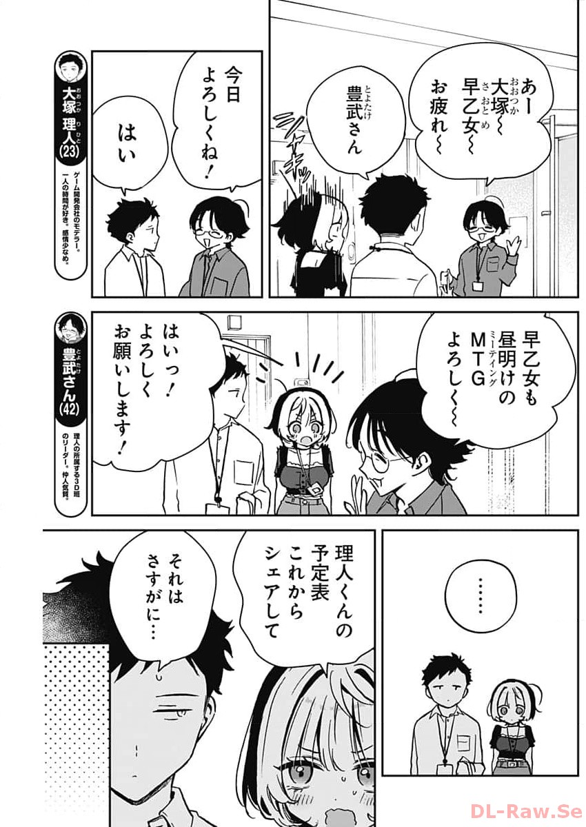 のあ先輩はともだち。 Chap 23 - Next Chap 24