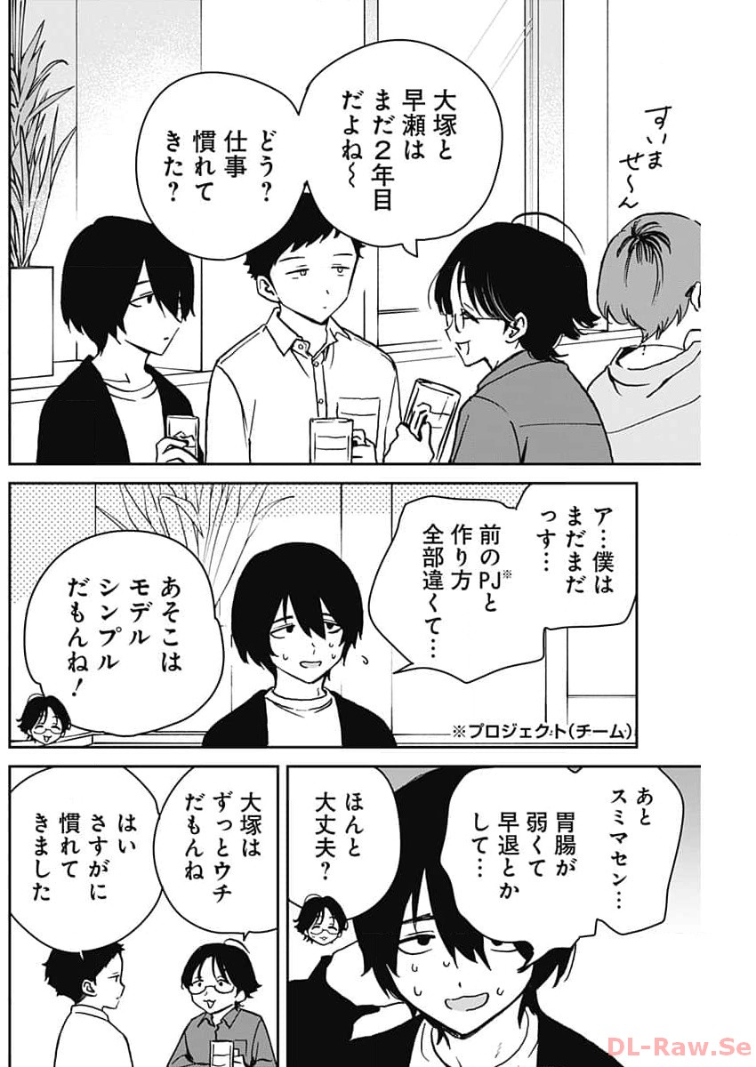 のあ先輩はともだち。 Chap 23 - Next Chap 24
