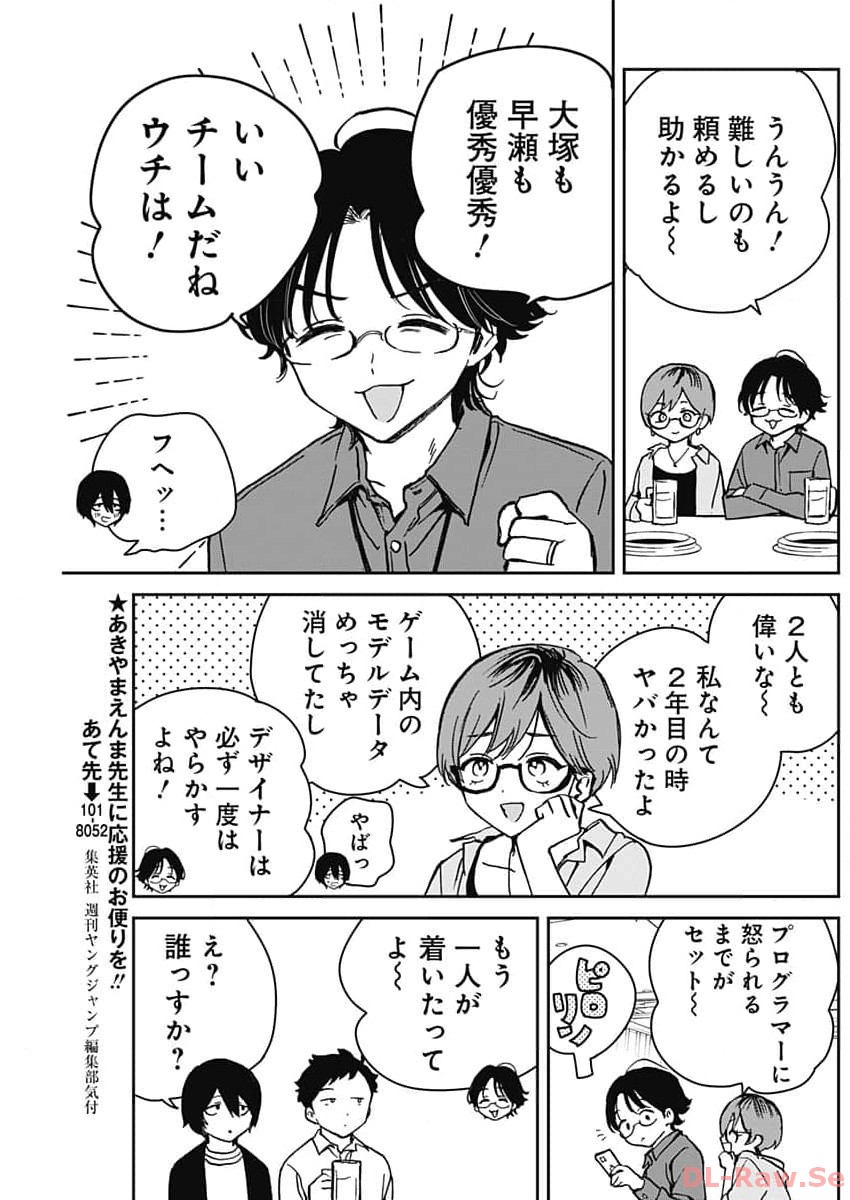 のあ先輩はともだち。 Chap 23 - Next Chap 24