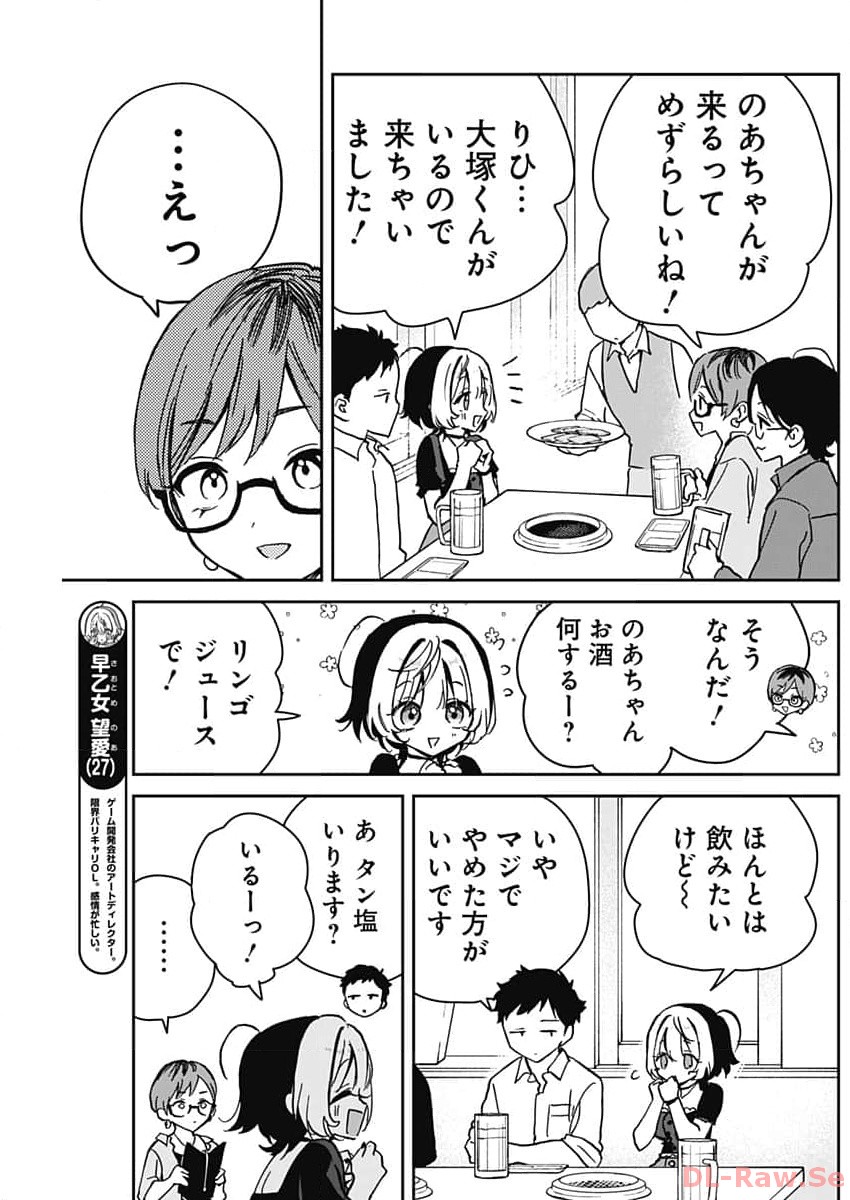 のあ先輩はともだち。 Chap 23 - Next Chap 24