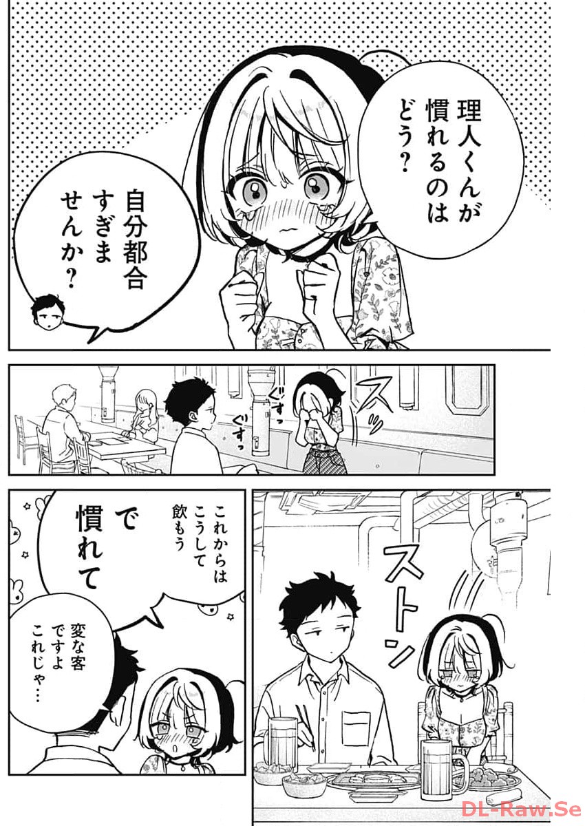 のあ先輩はともだち。 Chap 24 - Next Chap 25