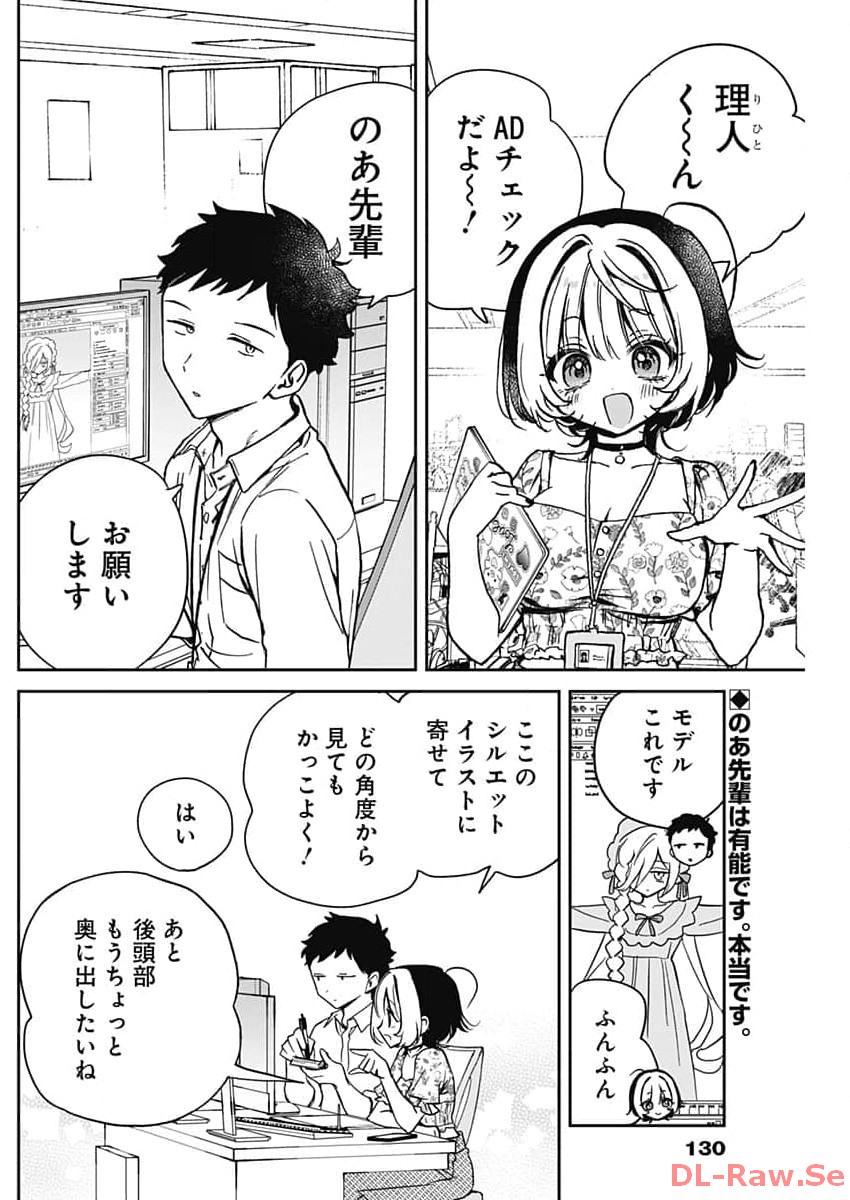 のあ先輩はともだち。 Chap 24 - Next Chap 25