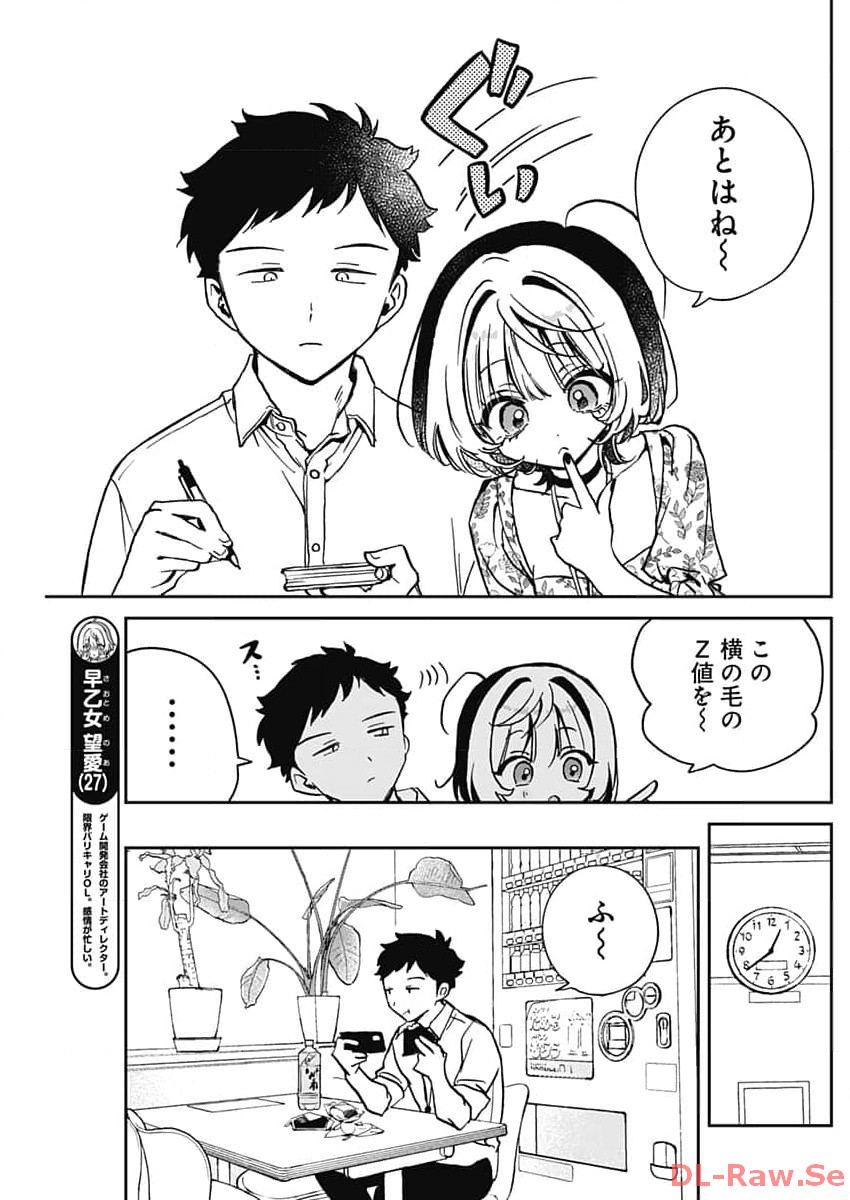 のあ先輩はともだち。 Chap 24 - Next Chap 25