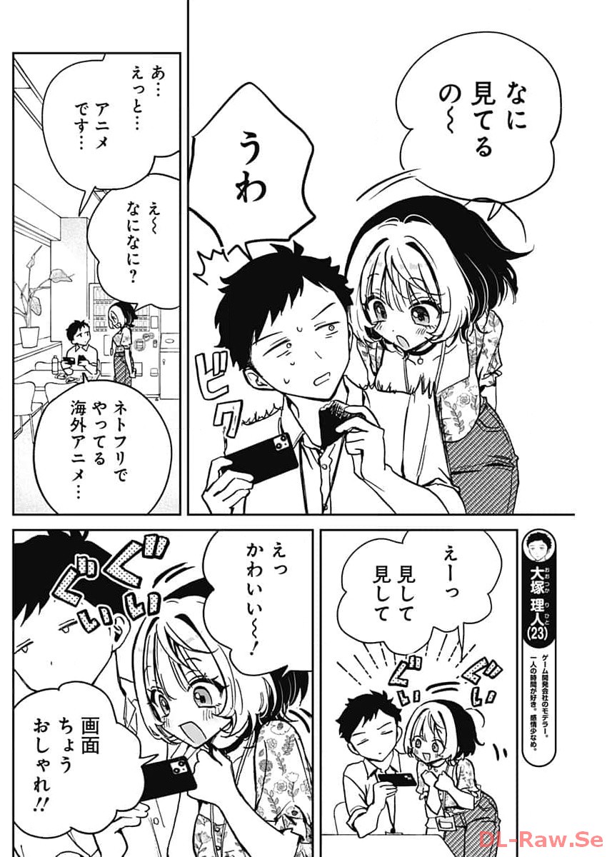 のあ先輩はともだち。 Chap 24 - Next Chap 25