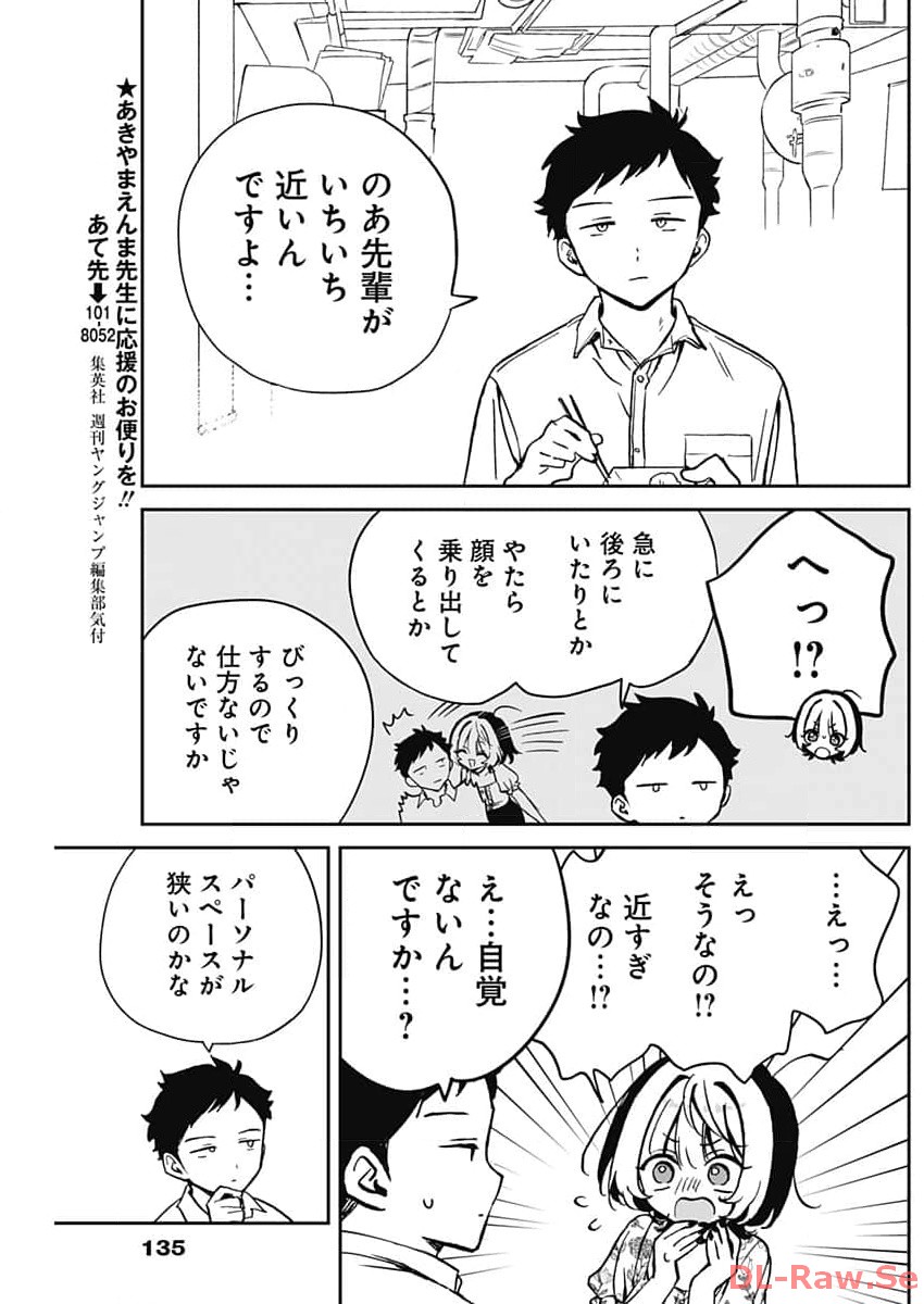 のあ先輩はともだち。 Chap 24 - Next Chap 25