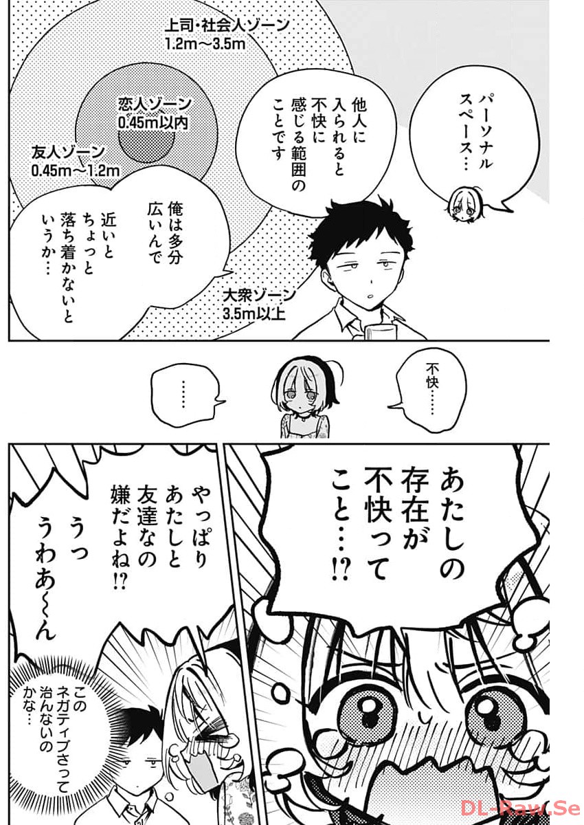 のあ先輩はともだち。 Chap 24 - Next Chap 25