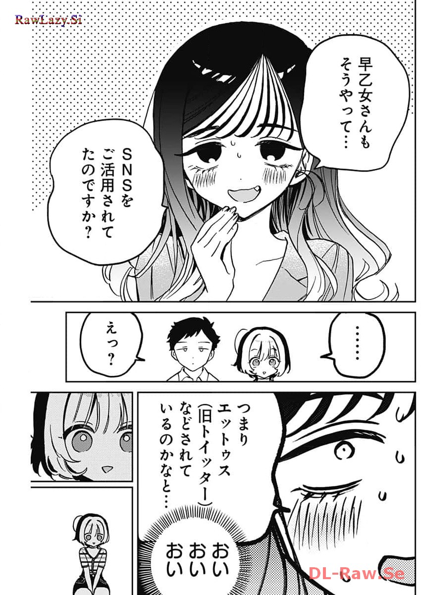 のあ先輩はともだち。 Chap 25 - Next Chap 26