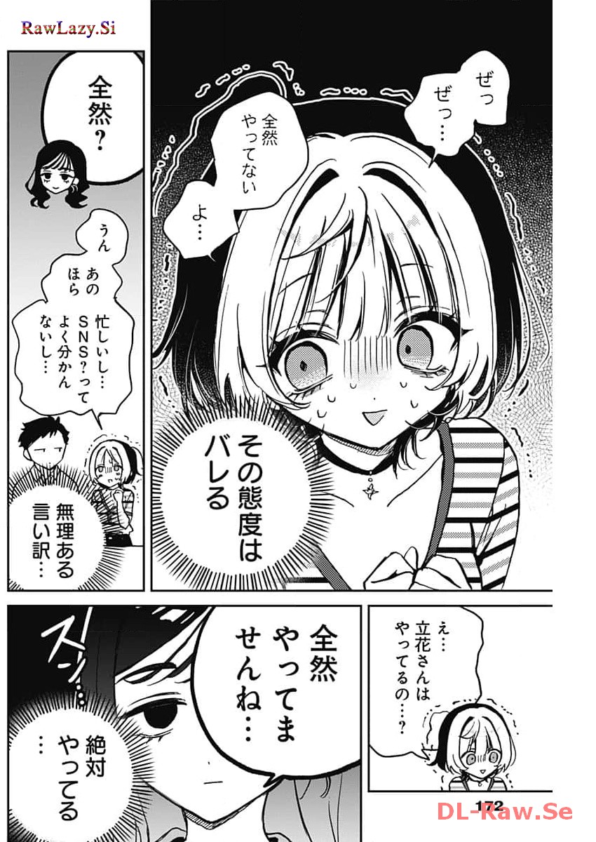 のあ先輩はともだち。 Chap 25 - Next Chap 26