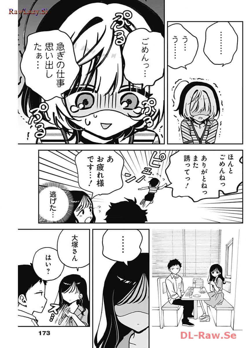 のあ先輩はともだち。 Chap 25 - Next Chap 26