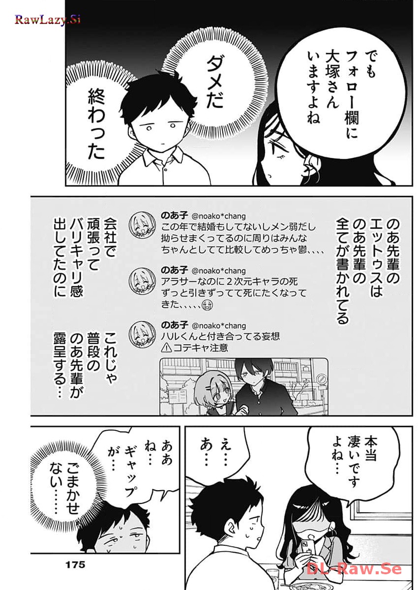 のあ先輩はともだち。 Chap 25 - Next Chap 26