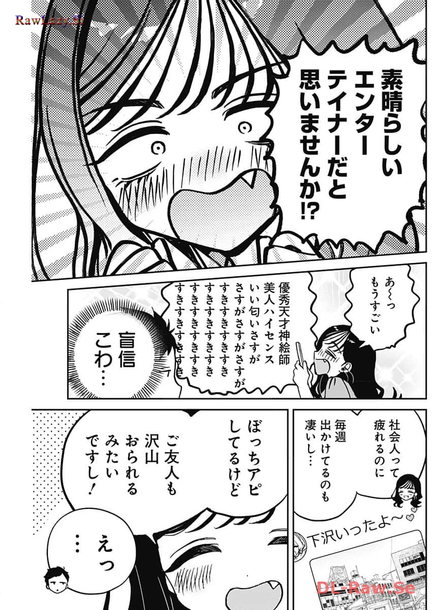 のあ先輩はともだち。 Chap 25 - Next Chap 26
