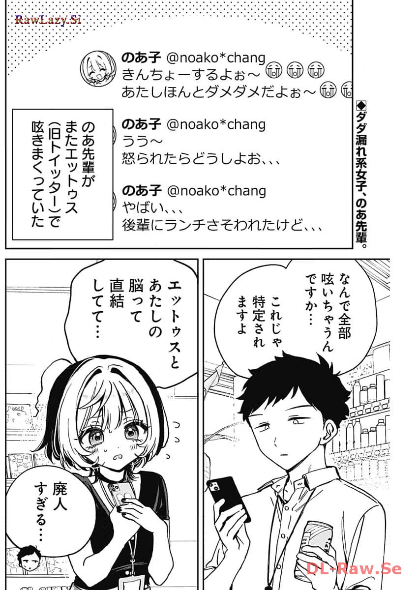 のあ先輩はともだち。 Chap 25 - Next Chap 26