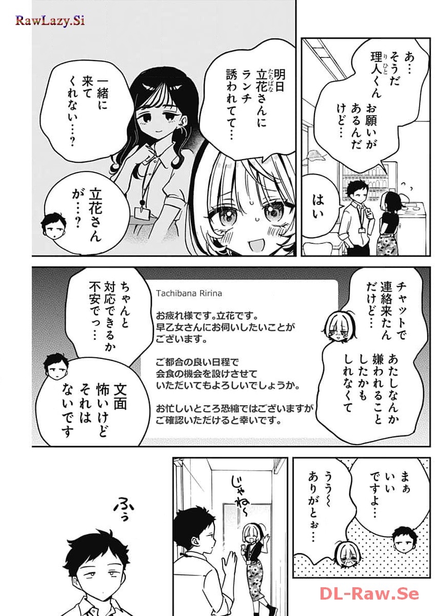 のあ先輩はともだち。 Chap 25 - Next Chap 26