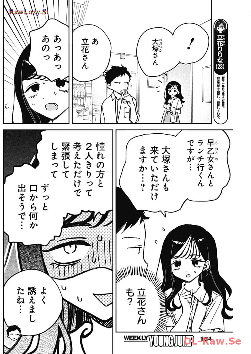 のあ先輩はともだち。 Chap 25 - Next Chap 26
