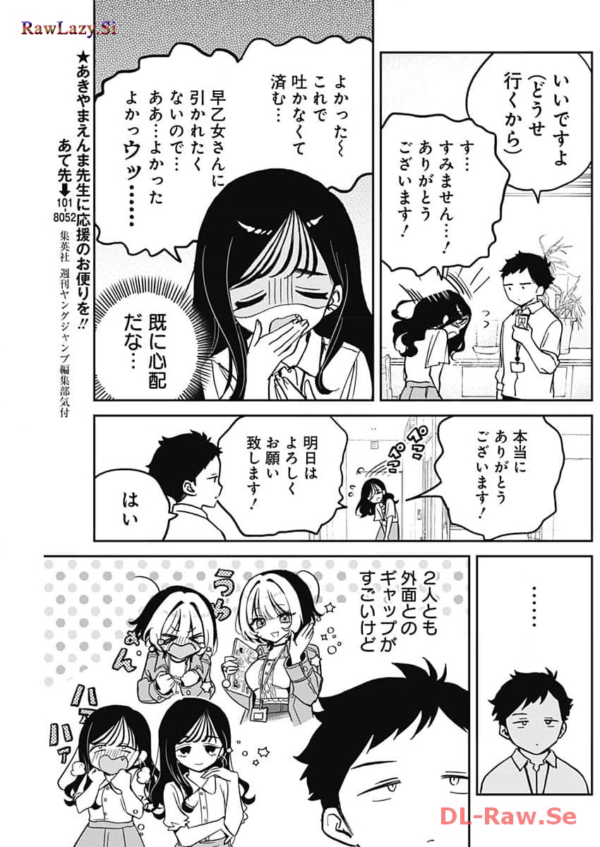 のあ先輩はともだち。 Chap 25 - Next Chap 26