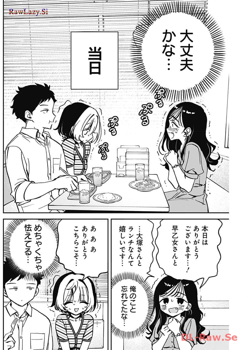 のあ先輩はともだち。 Chap 25 - Next Chap 26