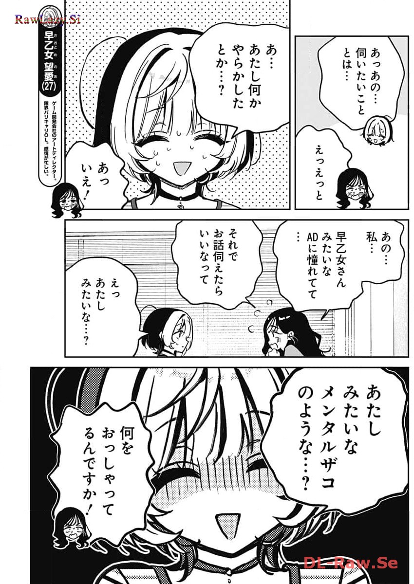 のあ先輩はともだち。 Chap 25 - Next Chap 26