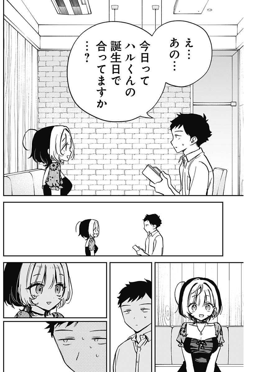 のあ先輩はともだち。 Chap 26 - Next Chap 27