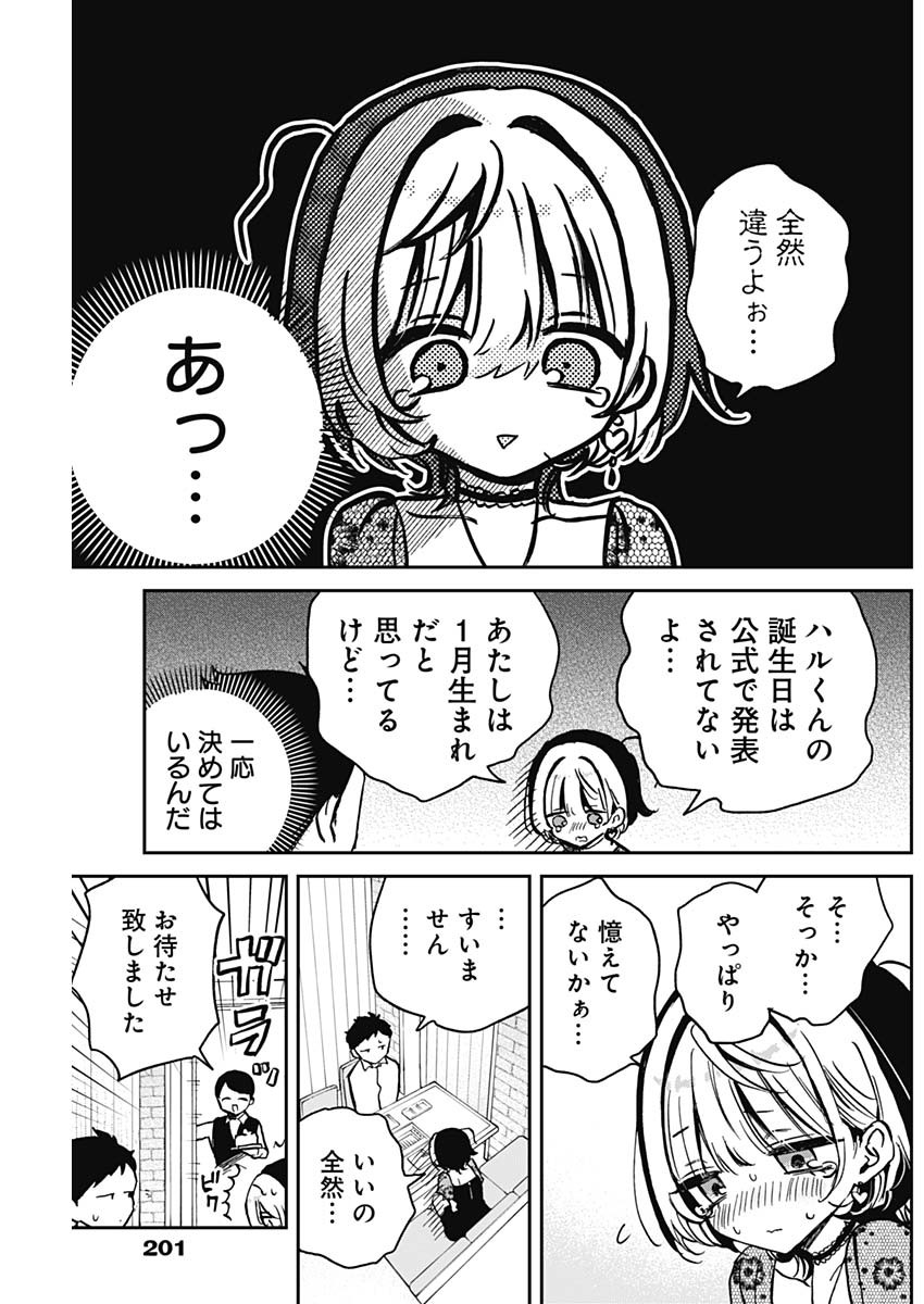 のあ先輩はともだち。 Chap 26 - Next Chap 27
