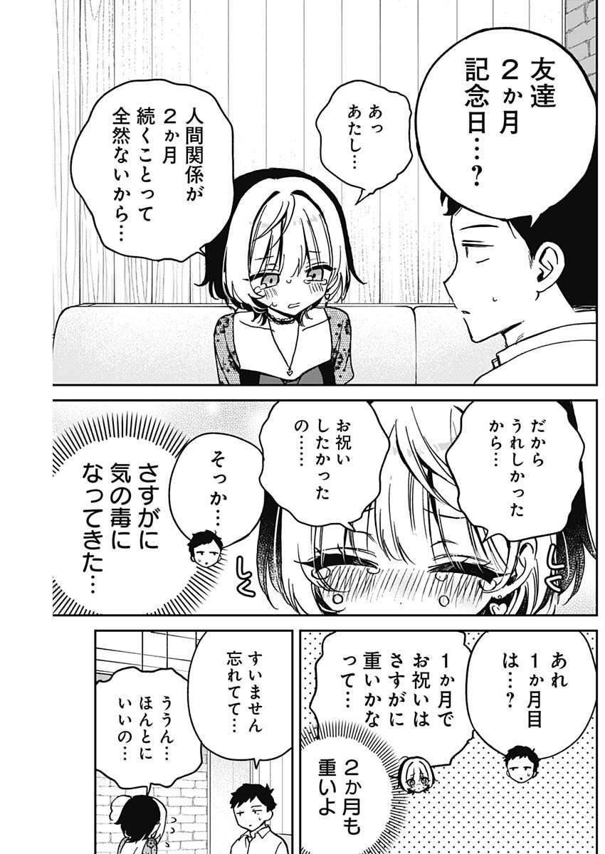 のあ先輩はともだち。 Chap 26 - Next Chap 27
