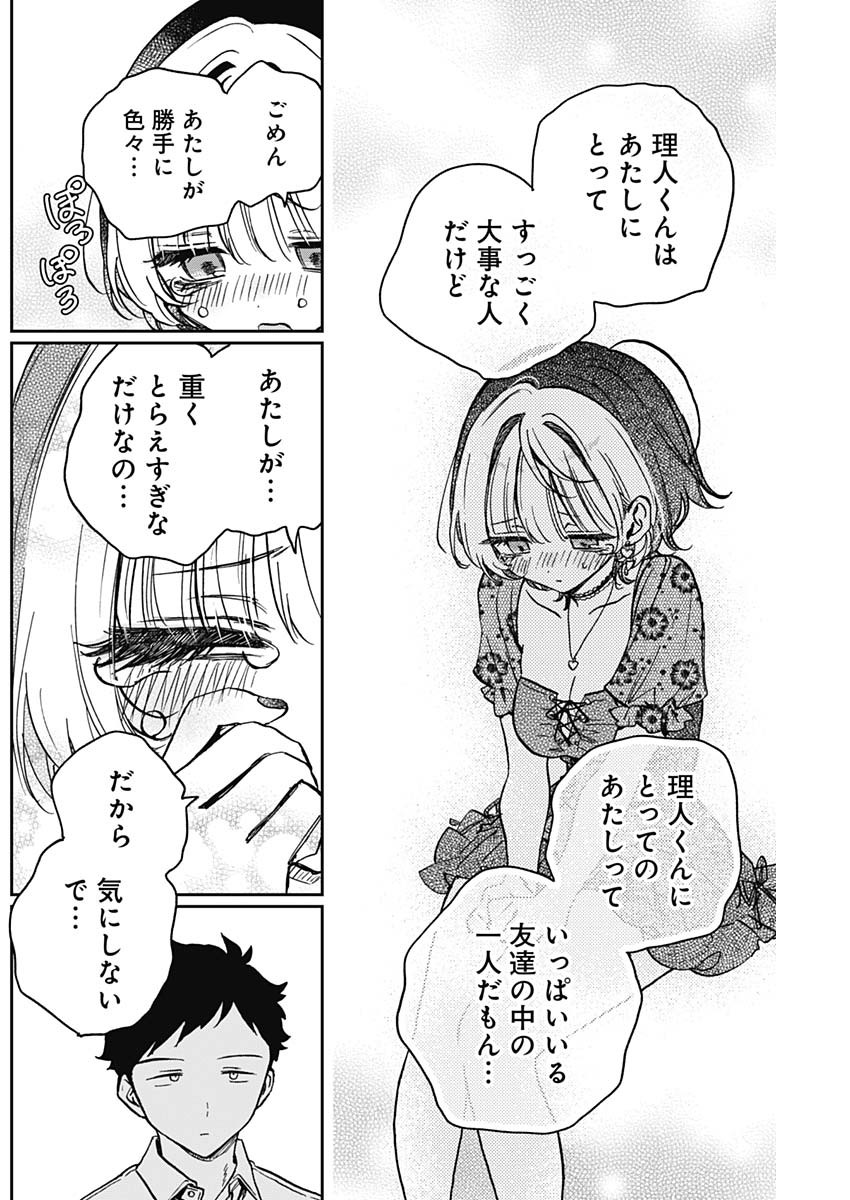 のあ先輩はともだち。 Chap 26 - Next Chap 27