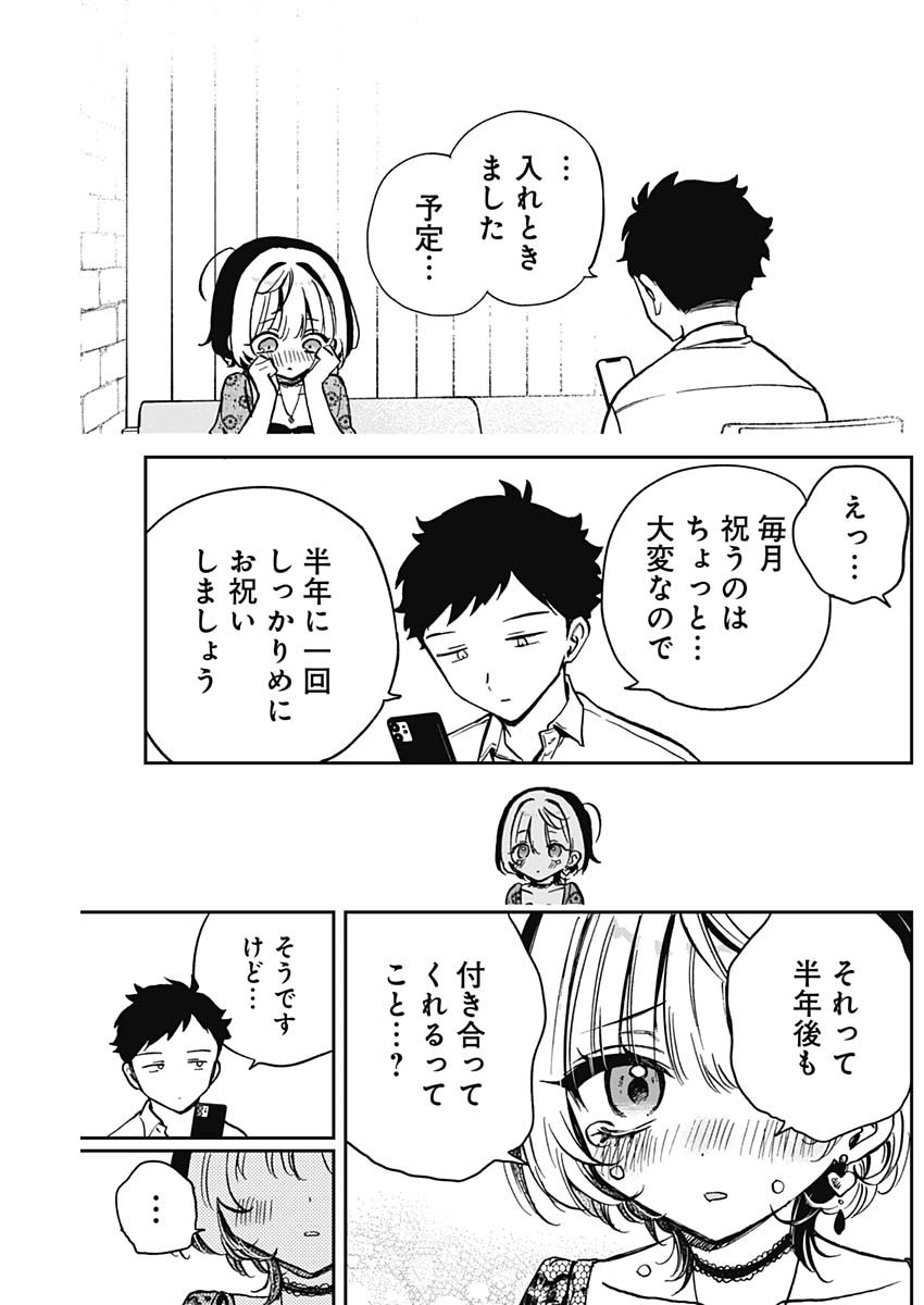 のあ先輩はともだち。 Chap 26 - Next Chap 27