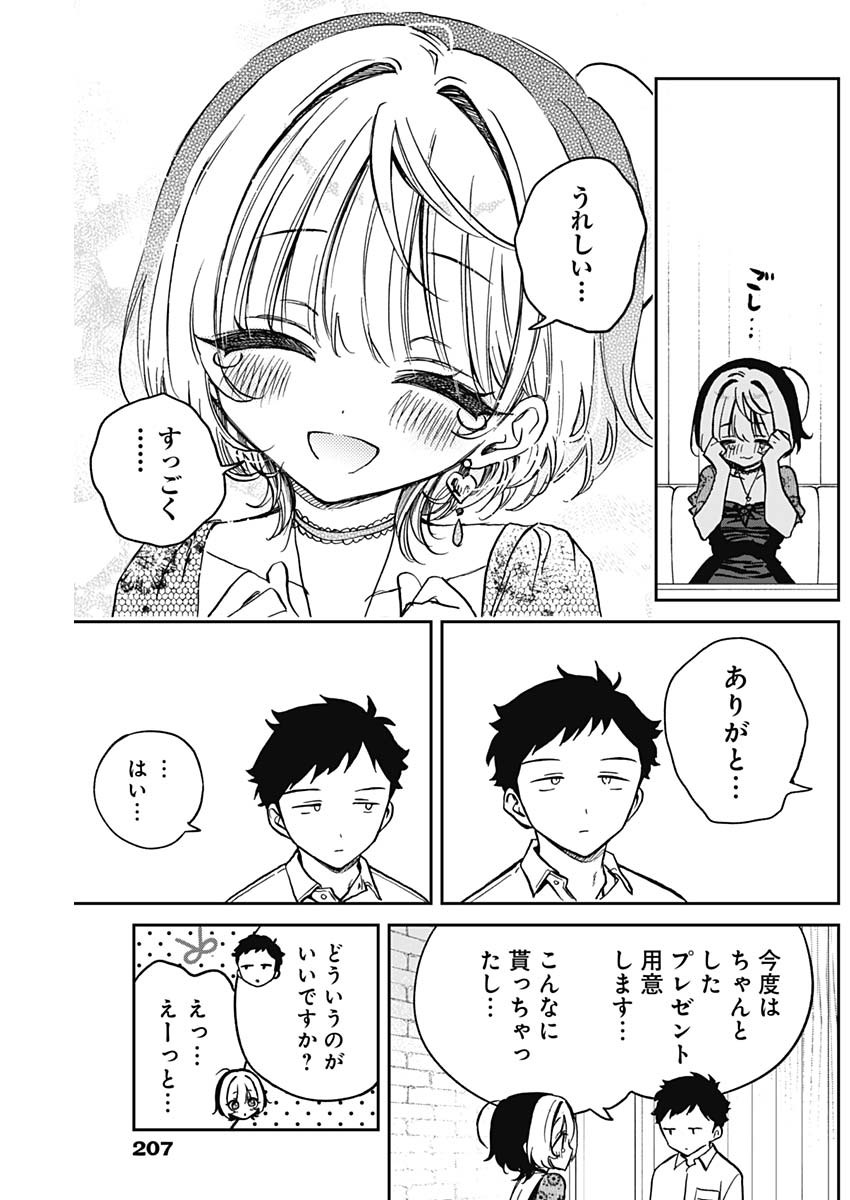 のあ先輩はともだち。 Chap 26 - Next Chap 27