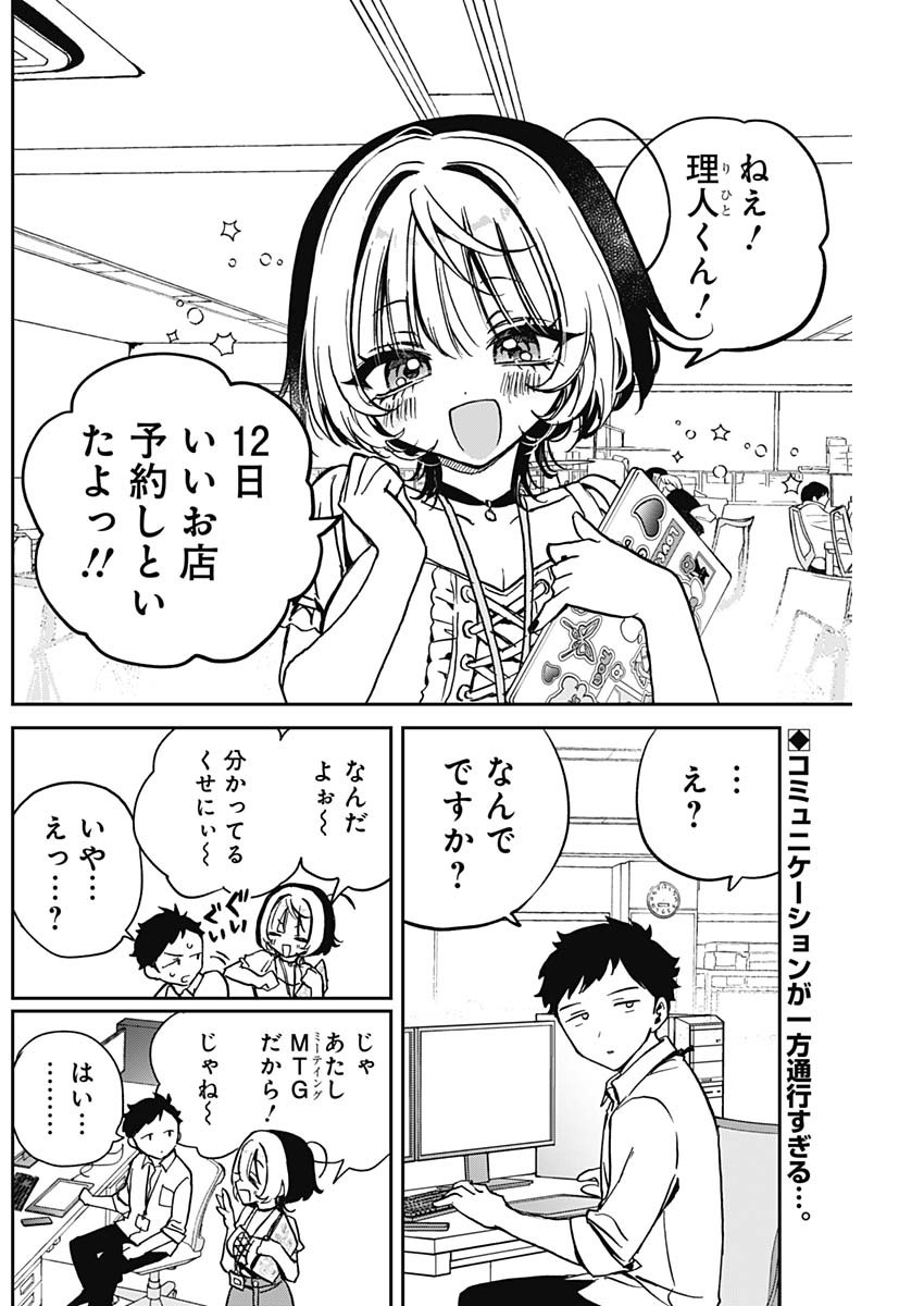 のあ先輩はともだち。 Chap 26 - Next Chap 27