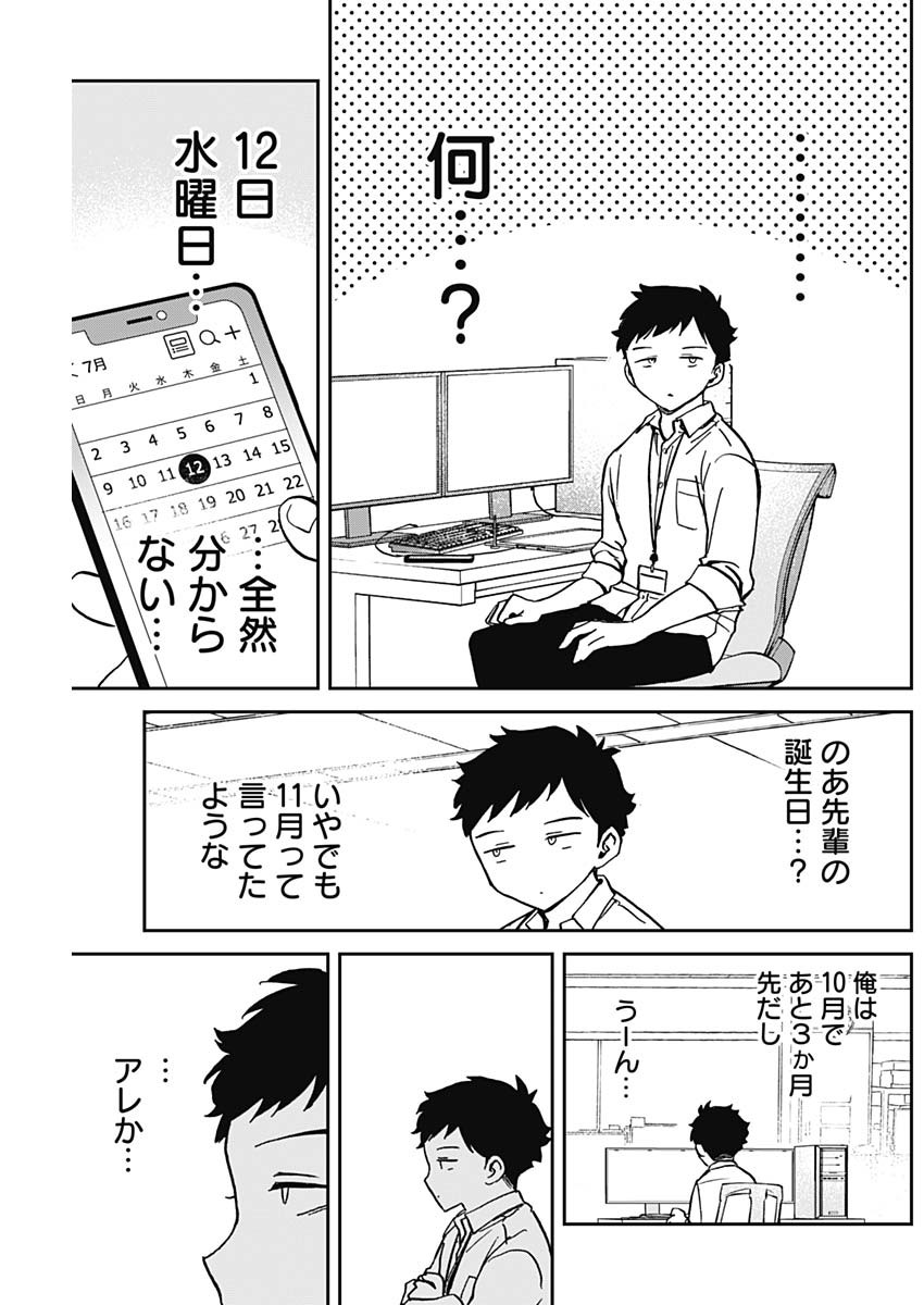 のあ先輩はともだち。 Chap 26 - Next Chap 27