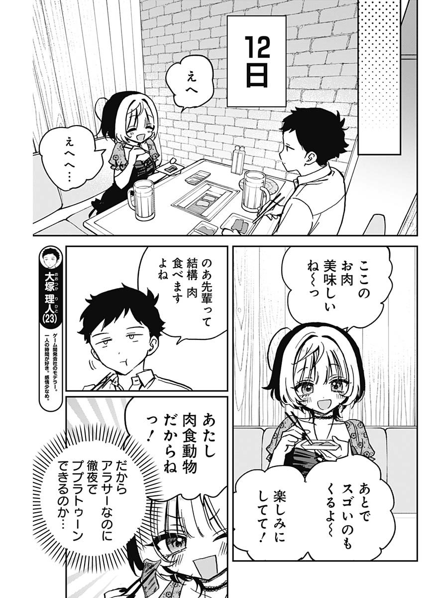のあ先輩はともだち。 Chap 26 - Next Chap 27
