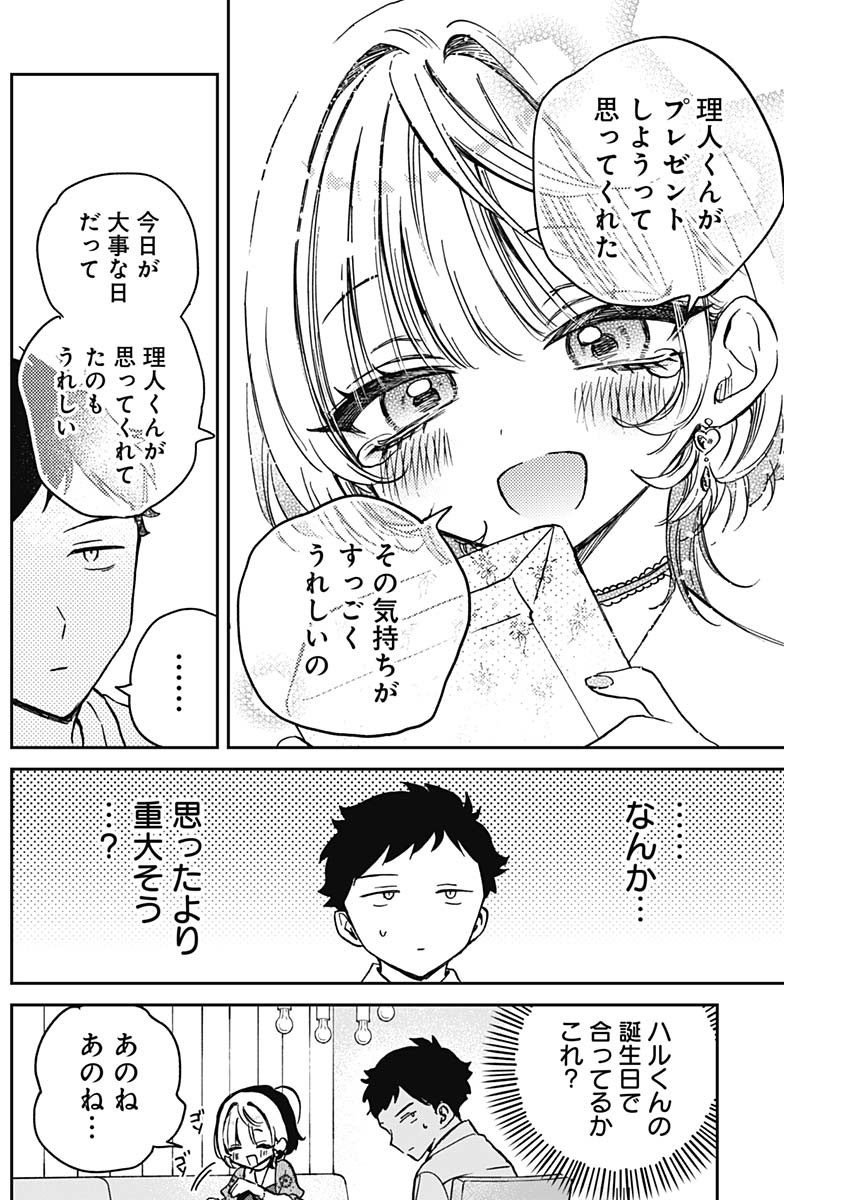 のあ先輩はともだち。 Chap 26 - Next Chap 27