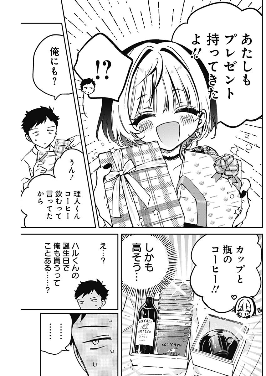 のあ先輩はともだち。 Chap 26 - Next Chap 27