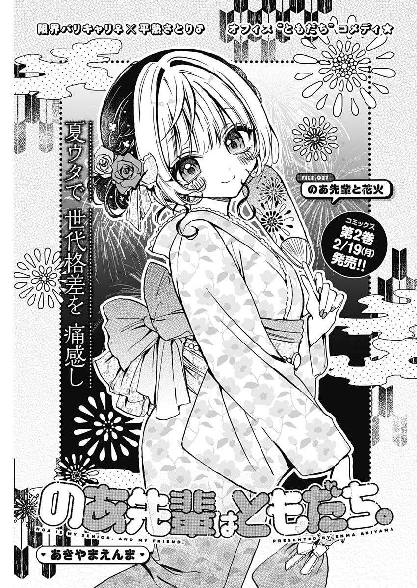 のあ先輩はともだち。 Chap 27 - Next Chap 28