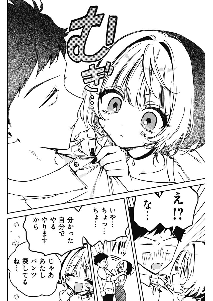 のあ先輩はともだち。 Chap 27 - Next Chap 28