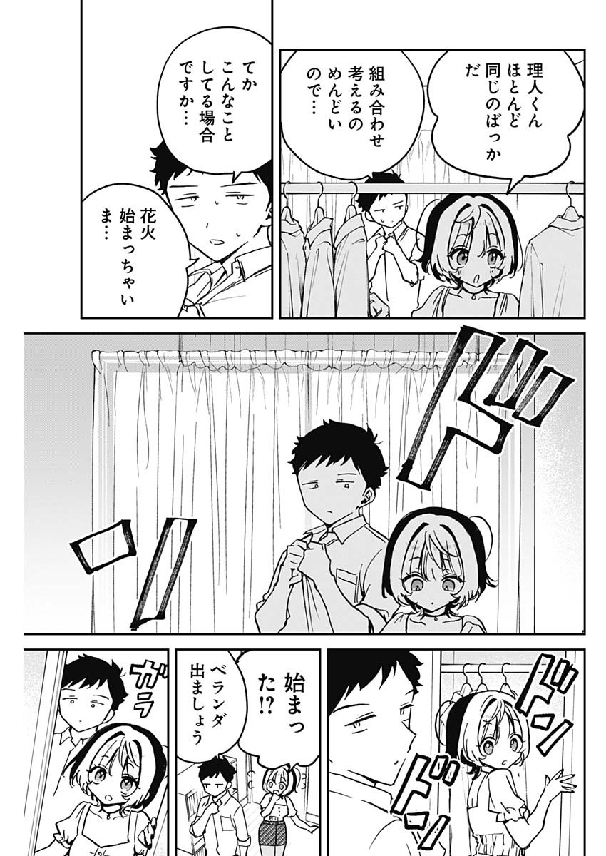 のあ先輩はともだち。 Chap 27 - Next Chap 28