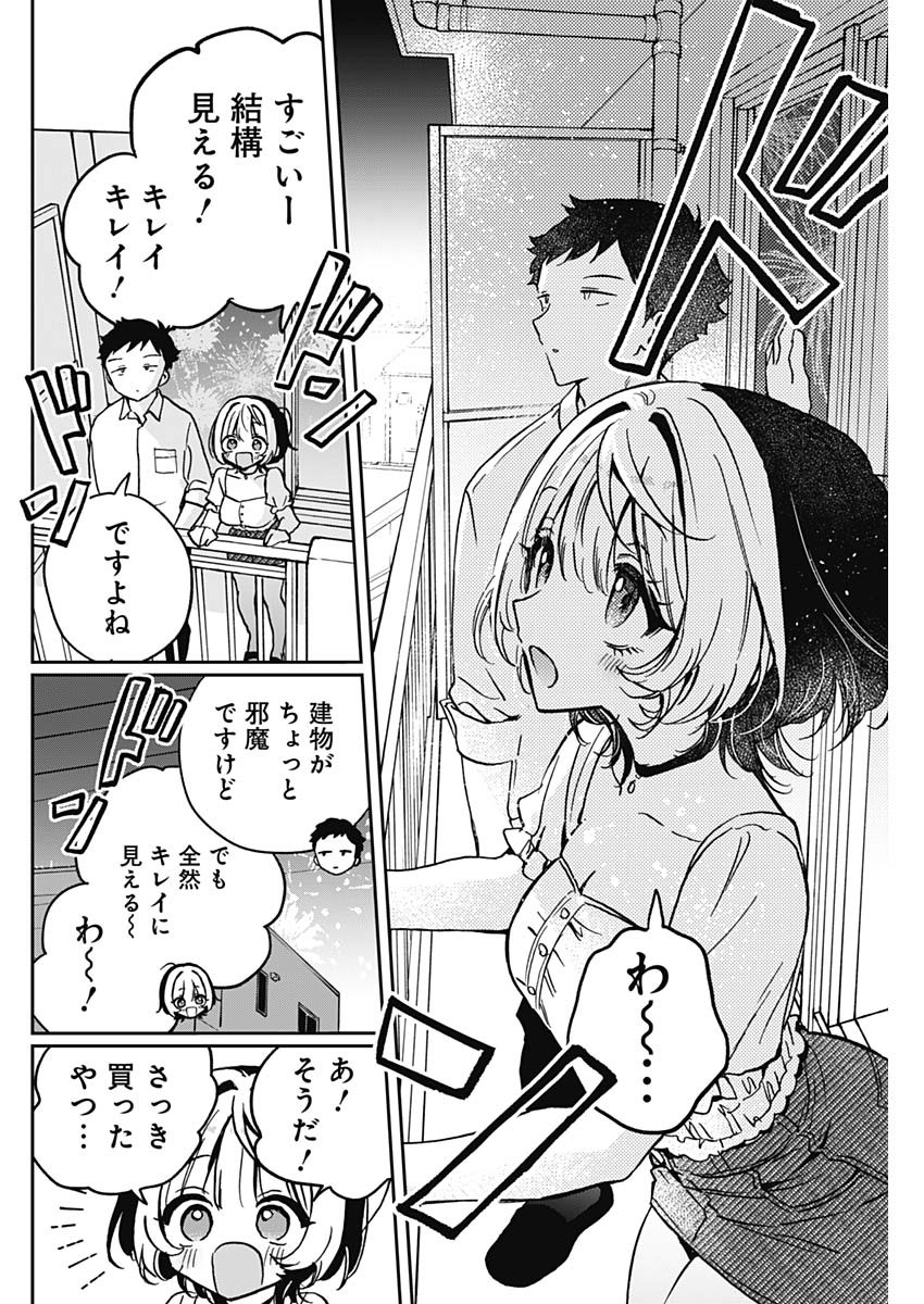 のあ先輩はともだち。 Chap 27 - Next Chap 28
