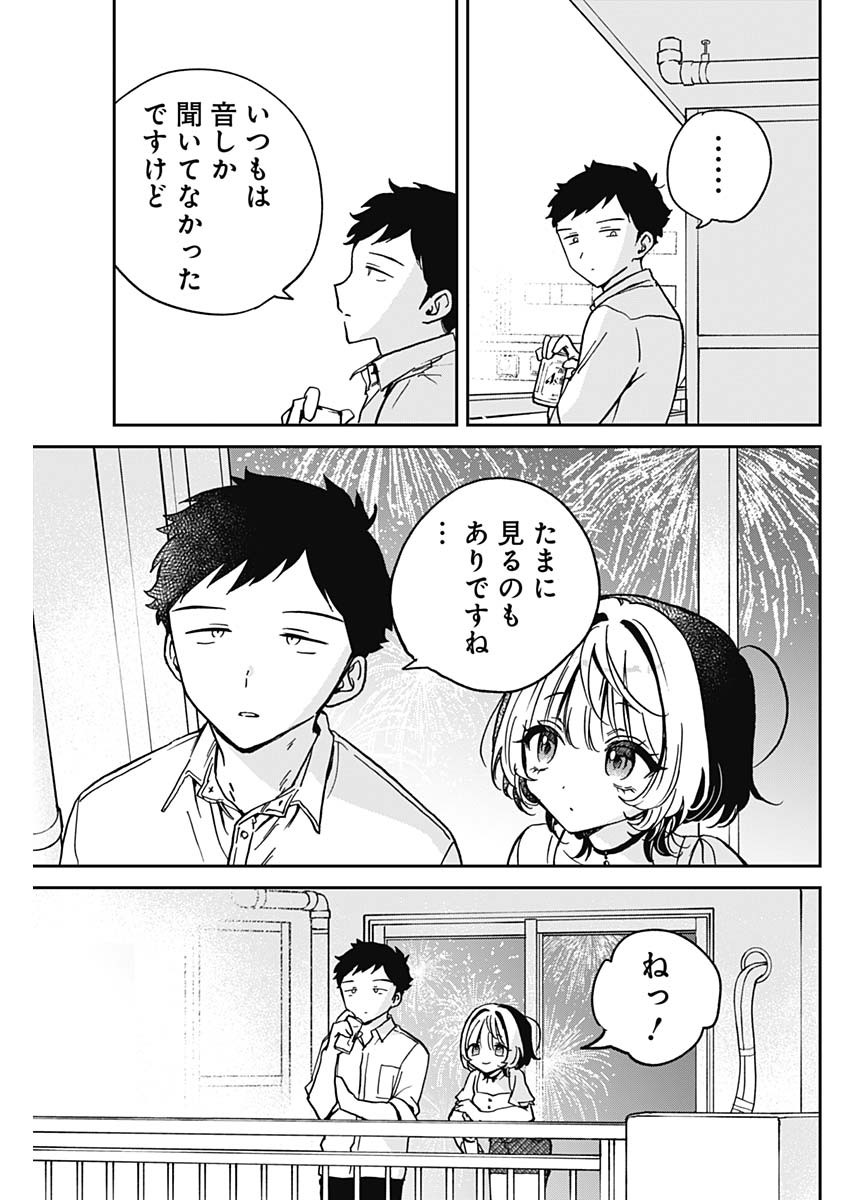 のあ先輩はともだち。 Chap 27 - Next Chap 28