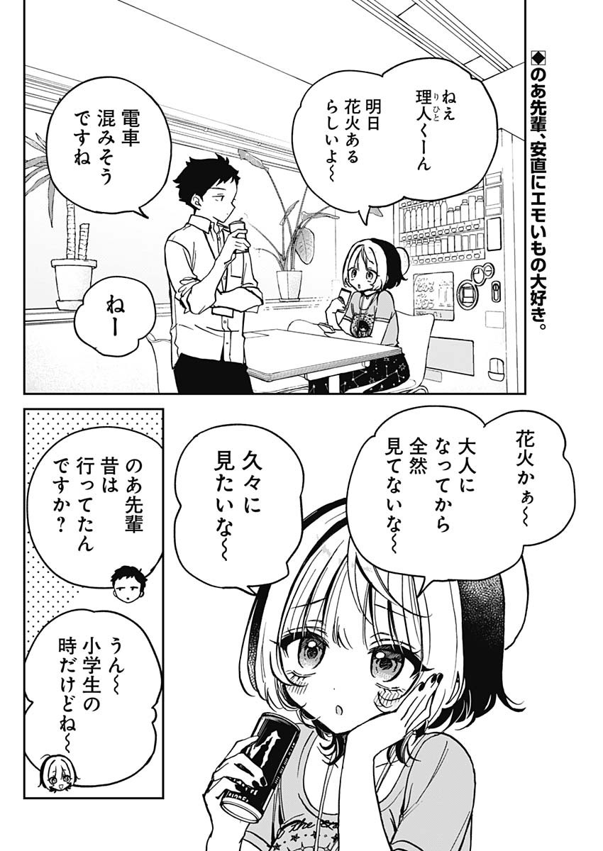 のあ先輩はともだち。 Chap 27 - Next Chap 28
