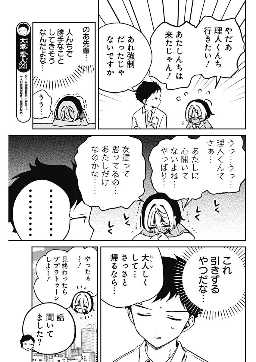 のあ先輩はともだち。 Chap 27 - Next Chap 28