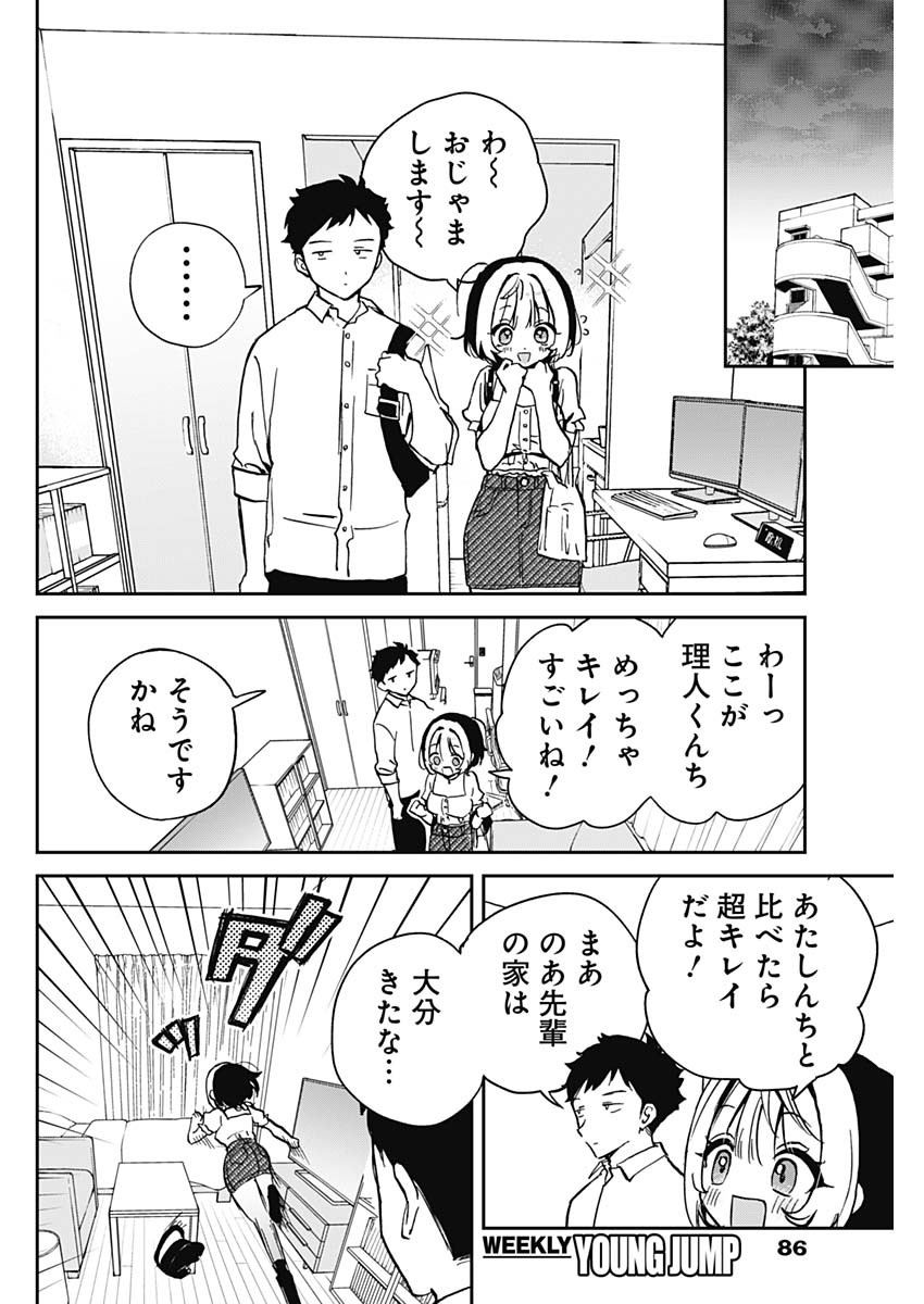 のあ先輩はともだち。 Chap 27 - Next Chap 28