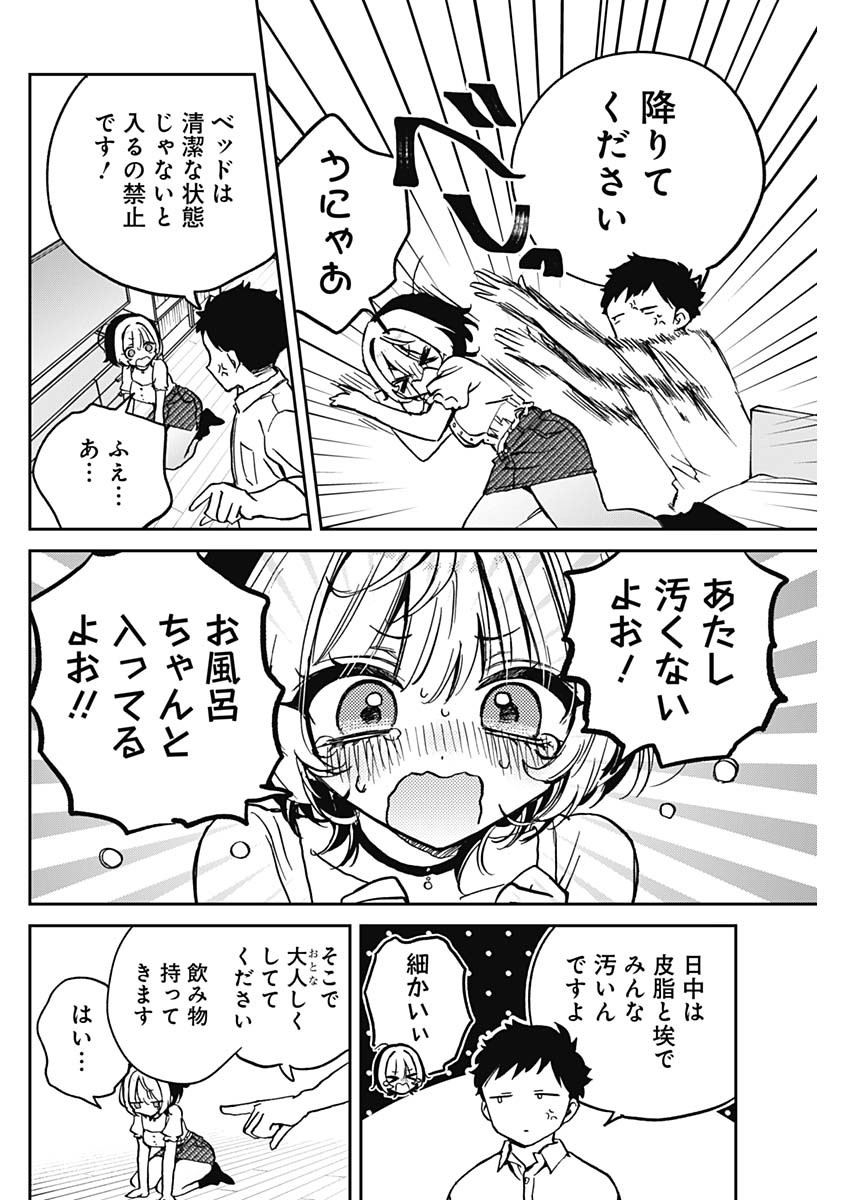 のあ先輩はともだち。 Chap 27 - Next Chap 28