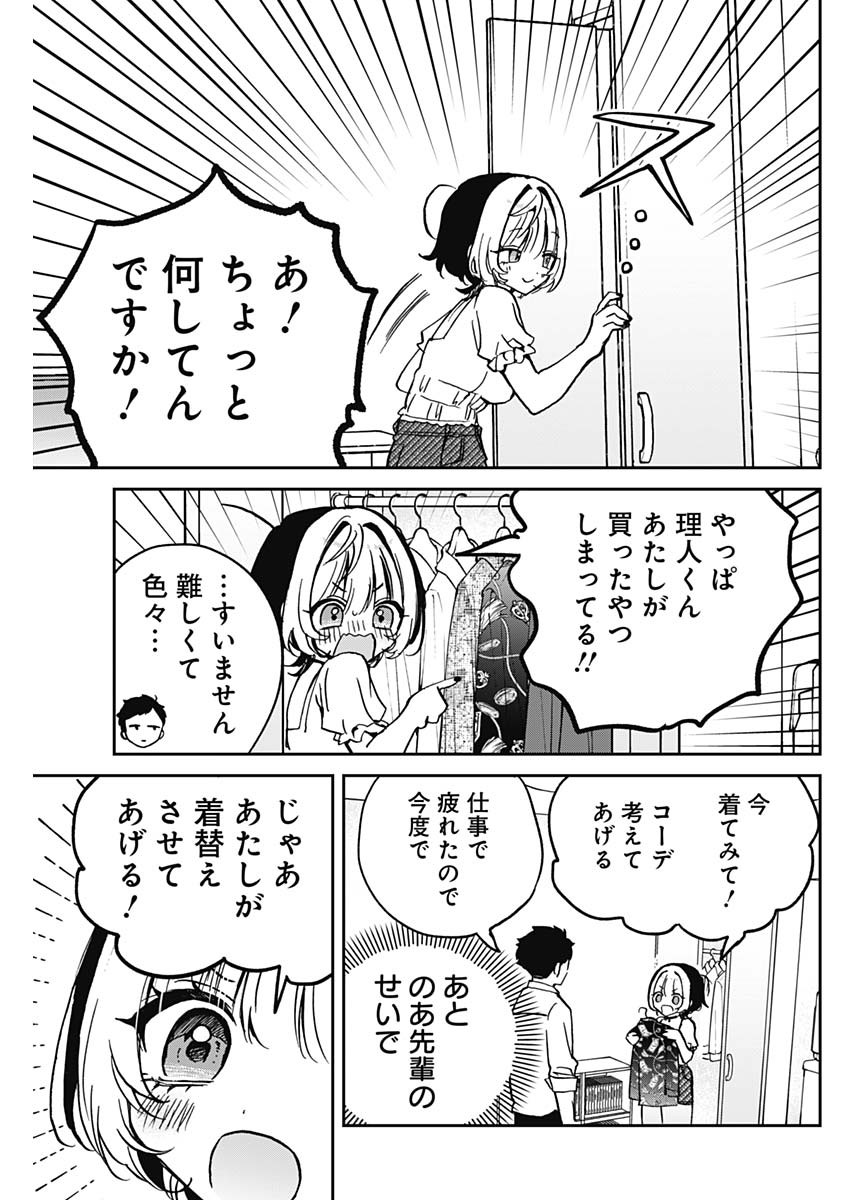 のあ先輩はともだち。 Chap 27 - Next Chap 28