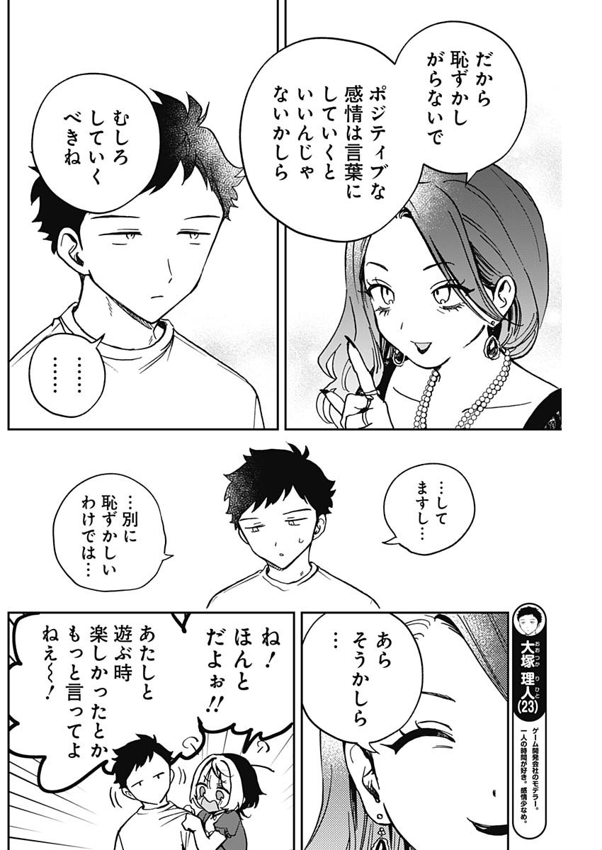 のあ先輩はともだち。 Chap 31 - Next Chap 32