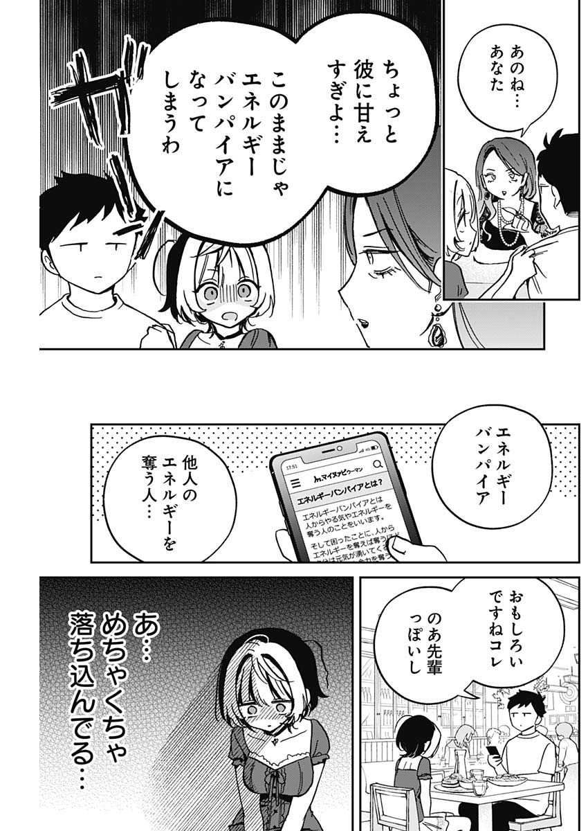 のあ先輩はともだち。 Chap 31 - Next Chap 32